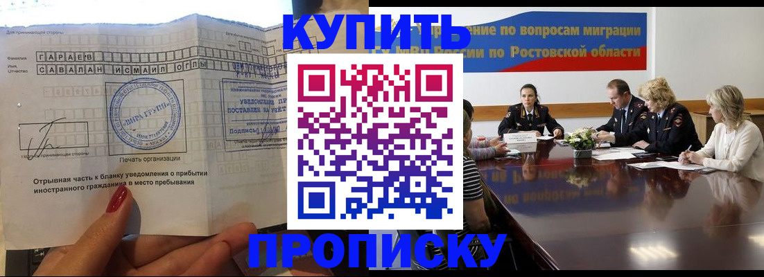 прописка законно в Псковской области
