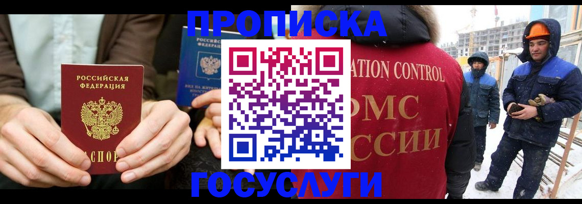 купить прописку в Псковской области